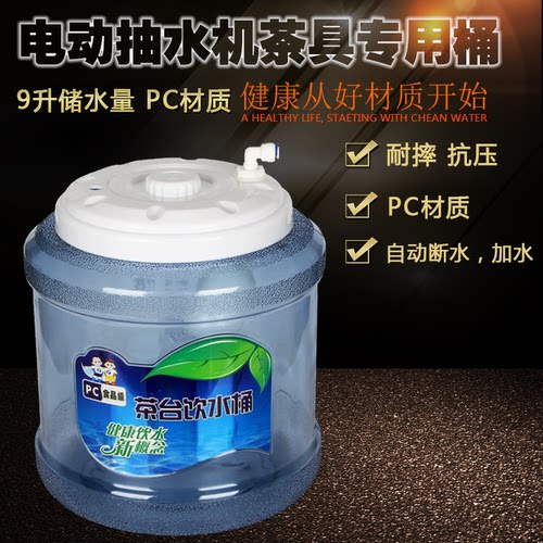 饮水桶茶几桶茶台桶抽水桶PC9L