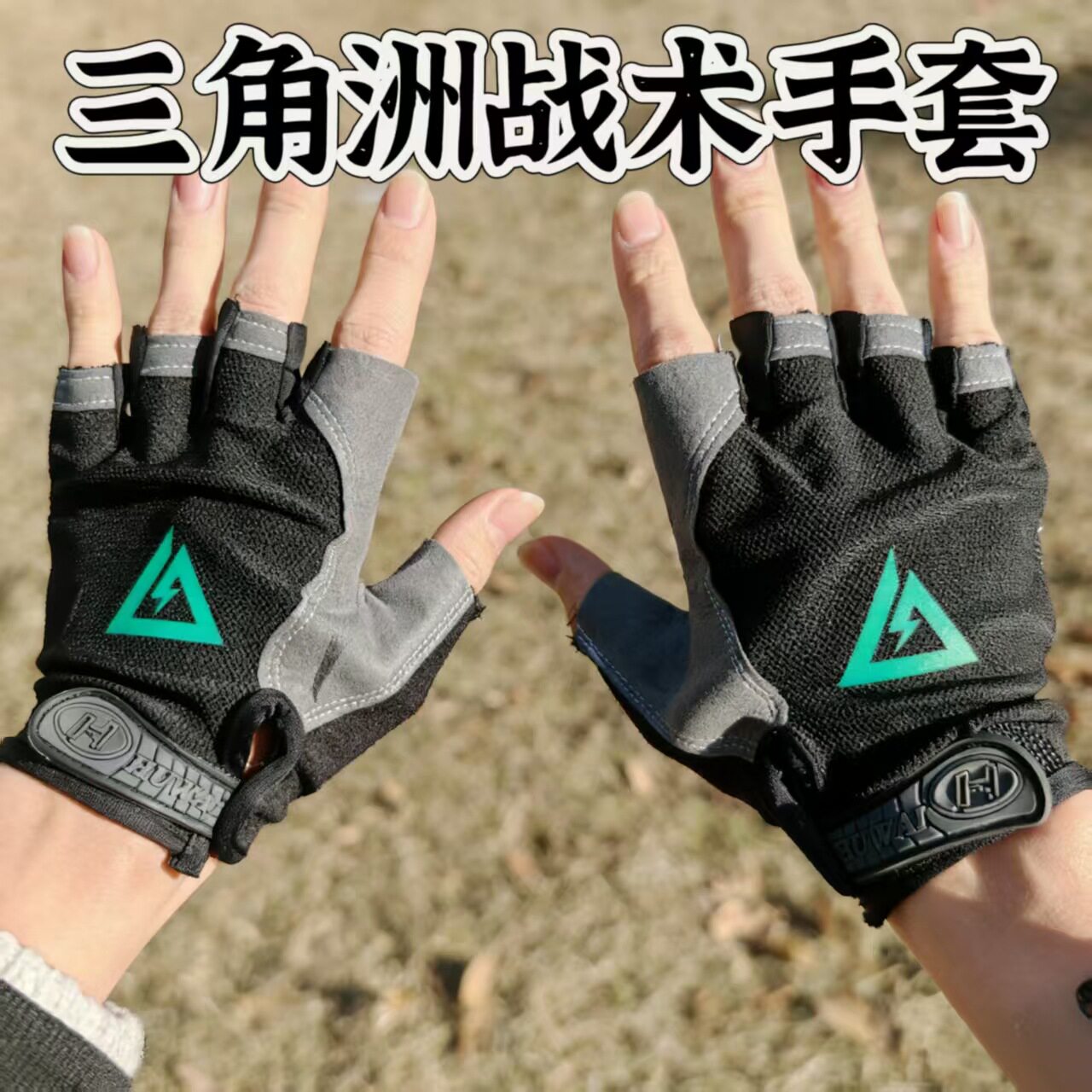 三角洲手套半指学生儿童孩子秋季手套