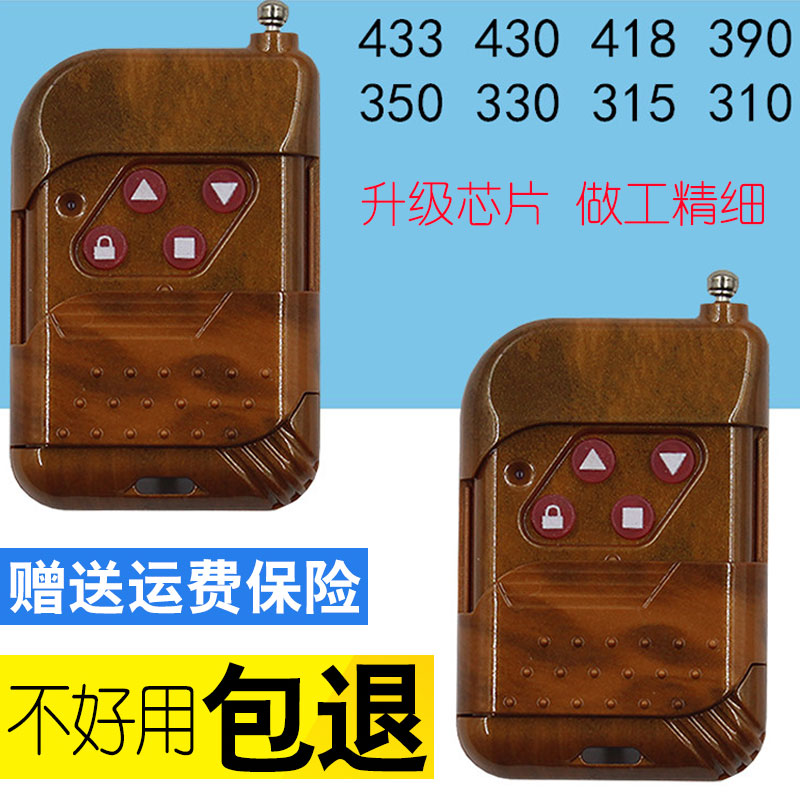 包邮通用对拷遥控器433/315390