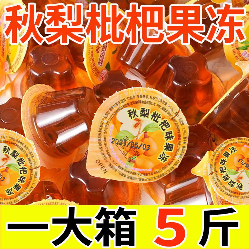 整箱5斤秋梨枇杷果冻零食图片