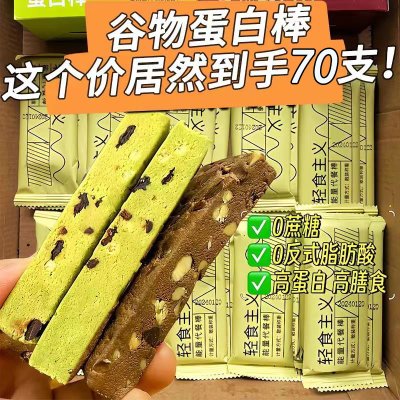 谷物蛋白棒代餐饱腹能量棒