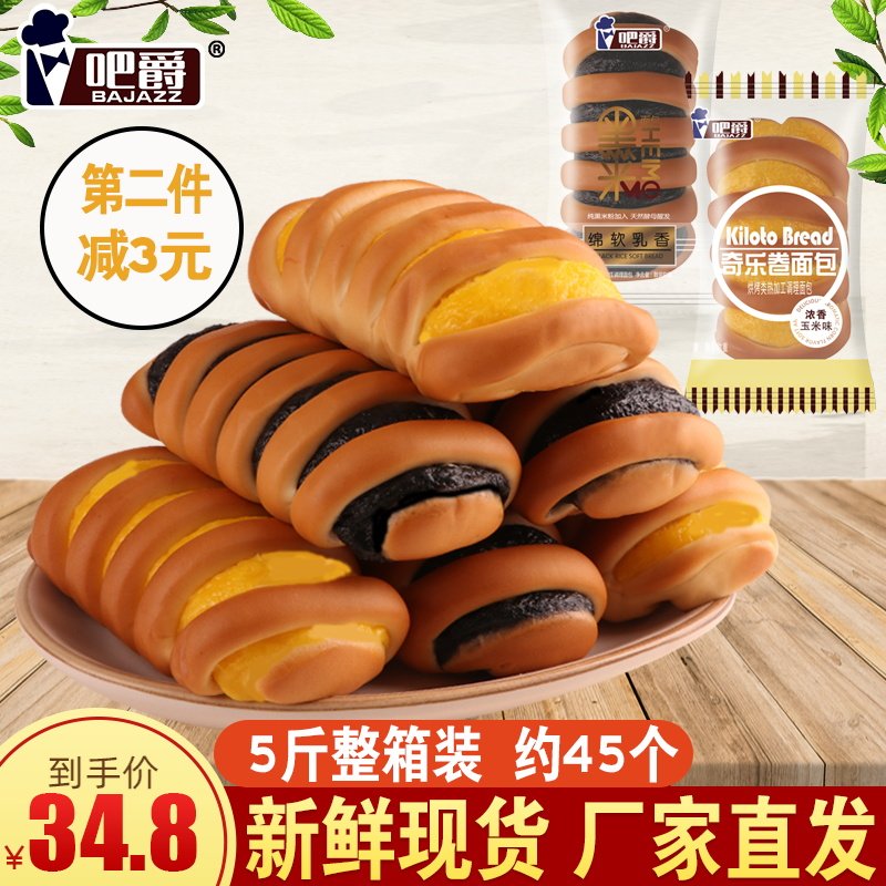 吧爵黑米玉米味面包整箱夹心5斤装 早餐手撕零食糕点心网红零食品