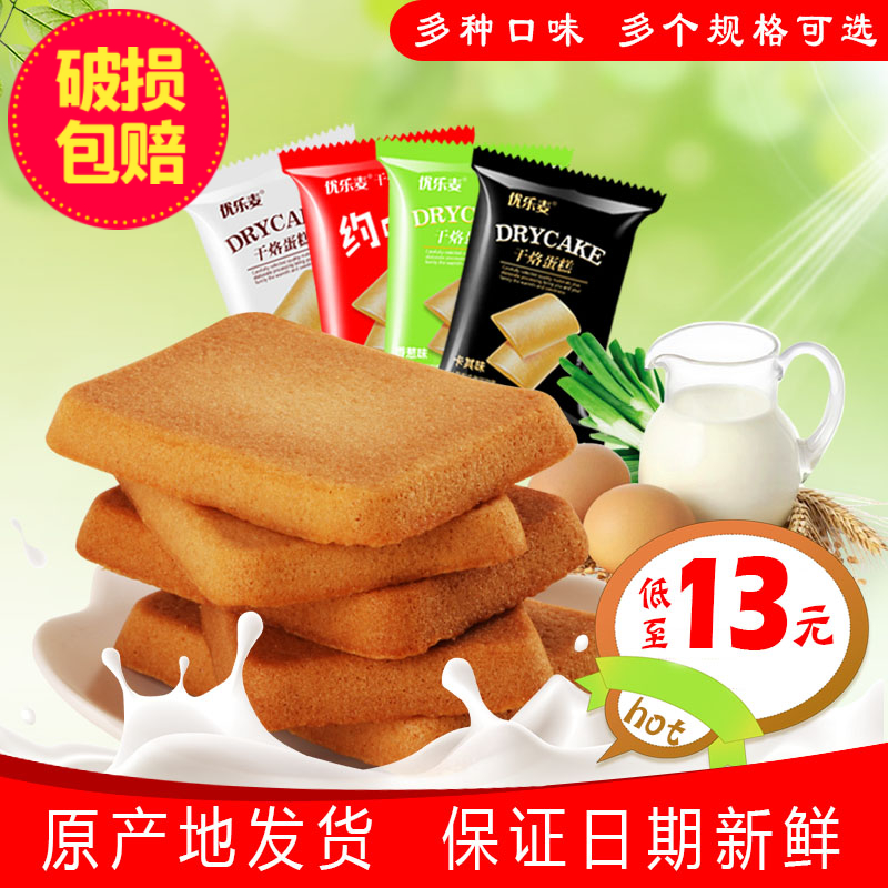 优乐麦干烙蛋糕鸡蛋办公室休闲