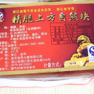 厂家直供纯精上方割包邮金华火腿