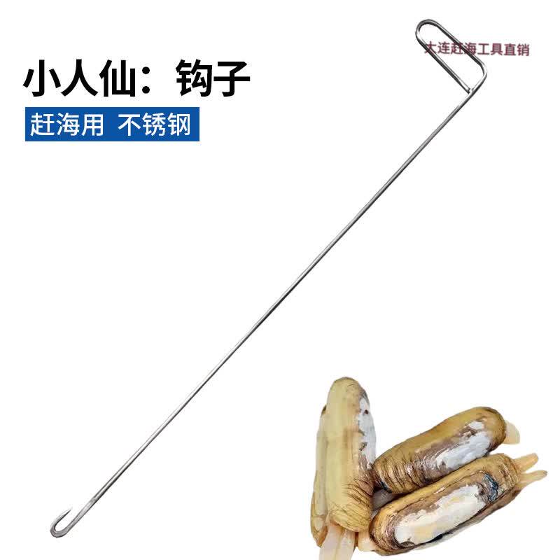 小人鲜勾 蛏勾 蚬勾 不锈钢 赶海工具推荐