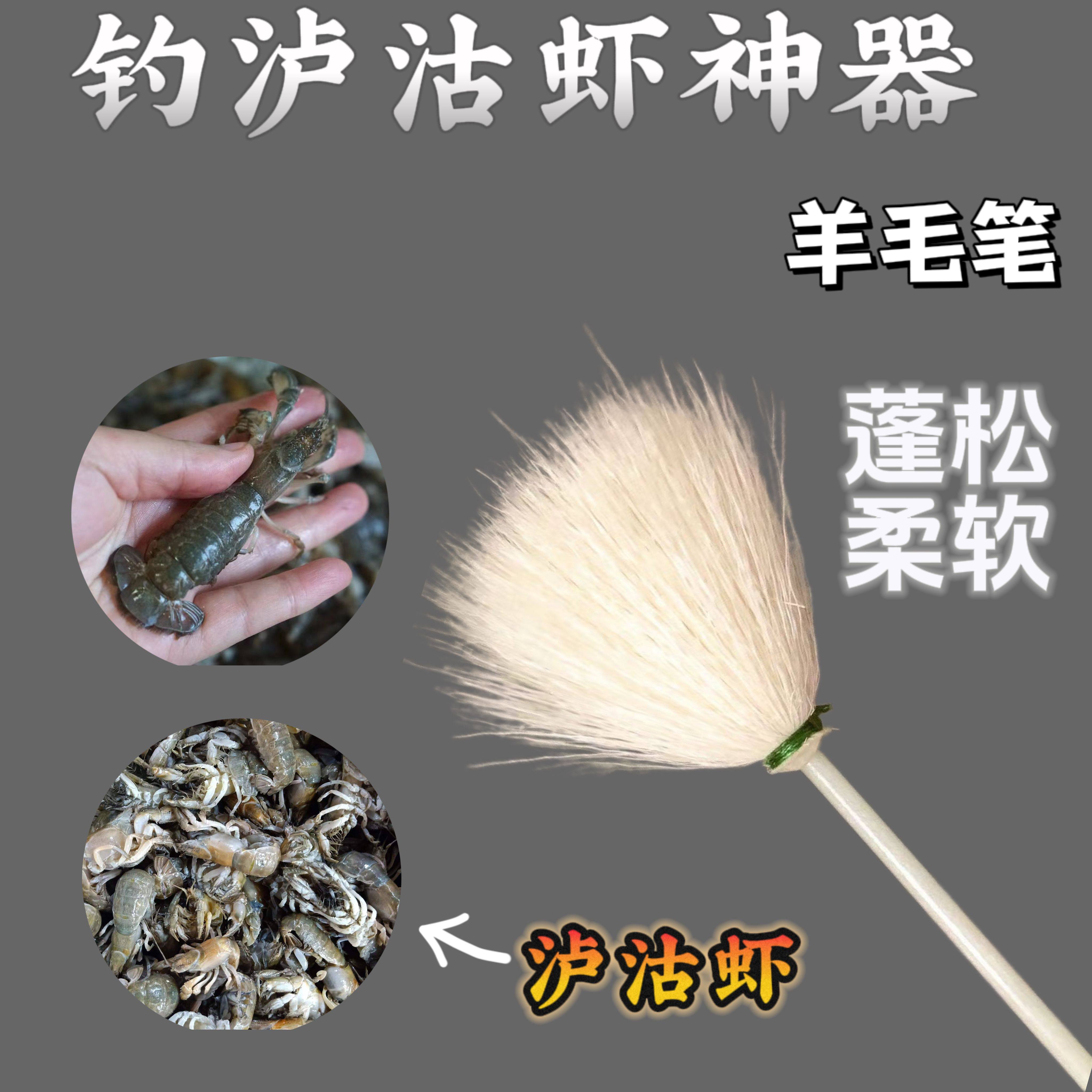 钓虾笔 赶海娱乐工具 泸沽虾毛笔 抓虾笔纯羊毛 手工做 结实耐用