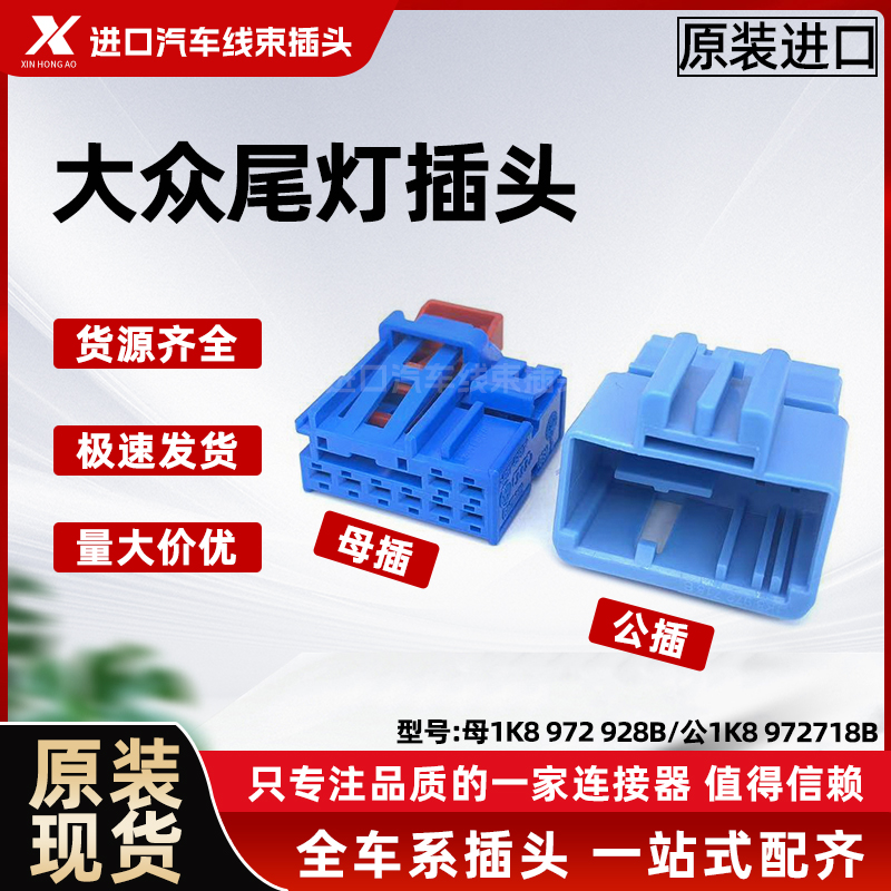大众迈腾凌渡流水尾灯流光尾灯8孔插头1K8 972 928B/1K8 718B