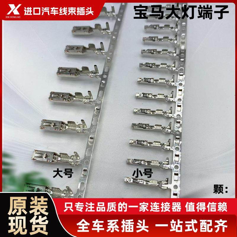 奔驰大灯端子插针奔驰大灯插头线束端子低音插针防水接插件端子,电子元器件市场,连接器,淘宝优惠券,粉丝福利购,淘宝优惠卷
