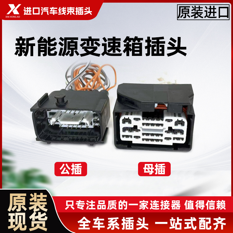 适用新能源电控混动连接器发动机电脑变速箱插头汽车防水接插件
