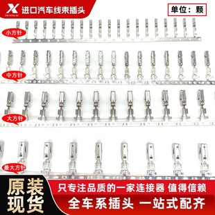 大众奥迪奔驰宝马汽车插头TE端子ECU小方针仪表网关插针改装针脚