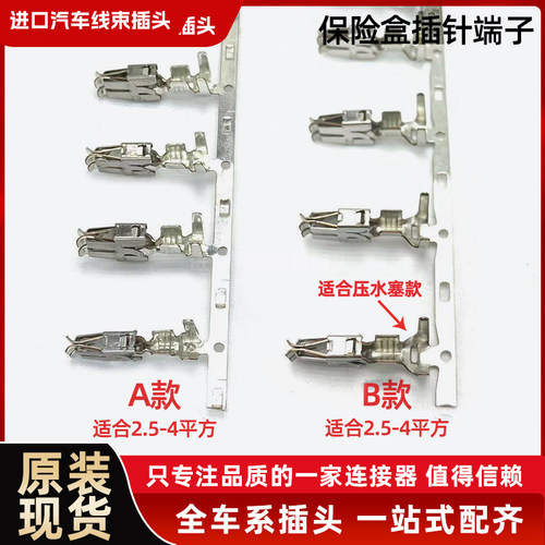 保险盒继电器接线端子