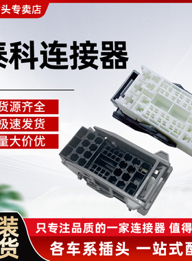 泰科连接器C03870塑壳接头白色38孔母护套2005575-1