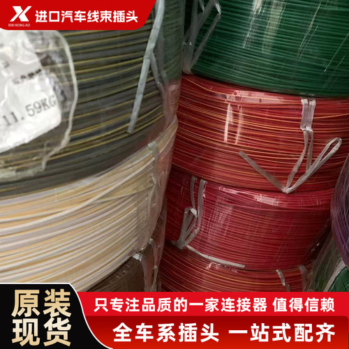 汽车电线大众德标改装电线插头汽车双色线花线1.0平方单位：米