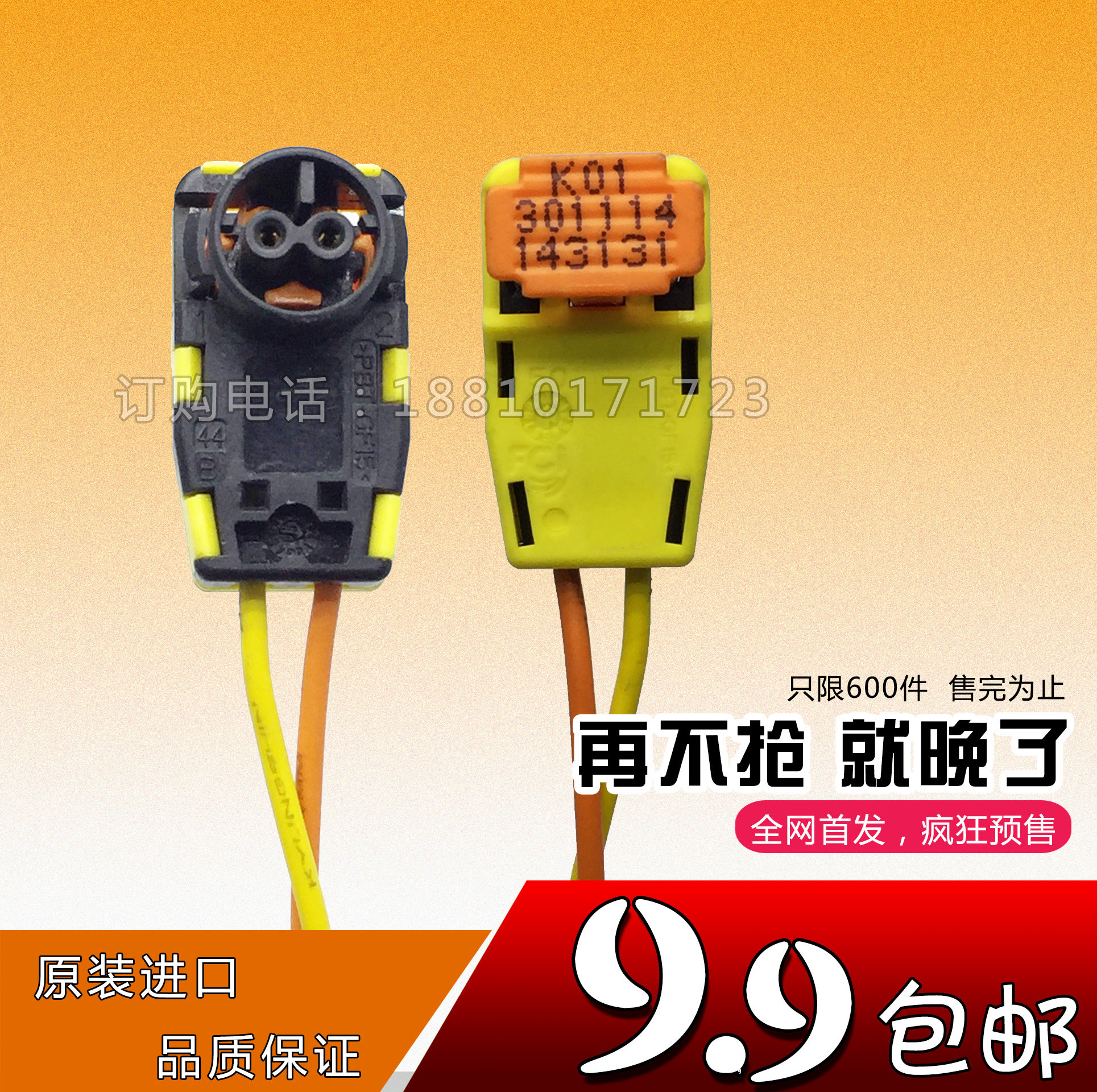 进口福特翼虎新蒙迪欧锐界主安全带插头现代ix25插头