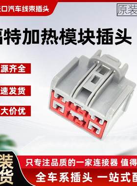 福特蒙迪欧锐界方向盘加热模块插头端子7283-6459-40汽车线束插头