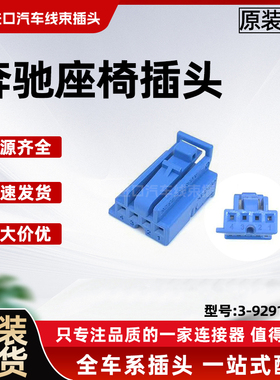 适用于大众奥迪座椅插头3-929170-1B汽车座椅插头线束接插件原厂