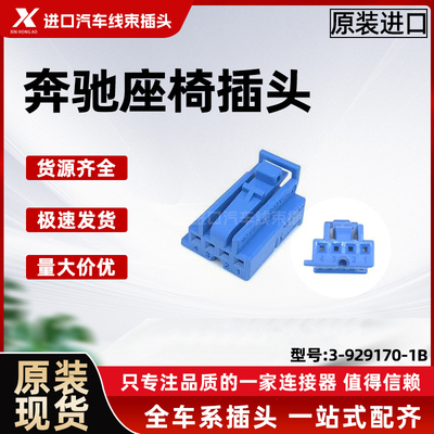 适用于大众奥迪座椅插头3-929170-1B汽车座椅插头线束接插件原厂