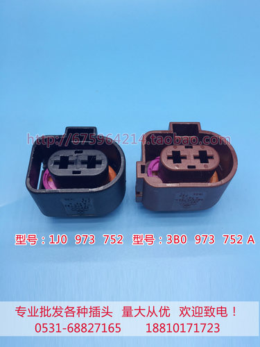 大众奥迪A4LC6A8A6卡钳插头电子手刹后刹车分泵插头1J0 973 752/A