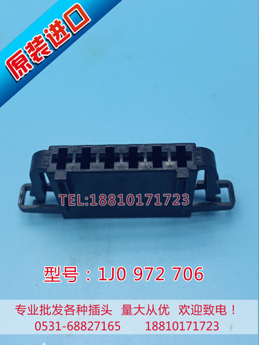 大众polo波罗新/宝来帕萨特桑塔纳尚酷夏朗尾灯插头 1J0 972 706