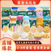 8件组合套餐宝贝儿童零食小米酥溶豆炭烧棒鱼肠含婴幼儿小馒头