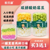 双拼酸奶溶豆宝贝溶溶豆入口即化一瓶2个口味健康零食 买3送1