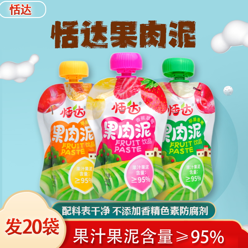 袋装儿童国产果泥恬达