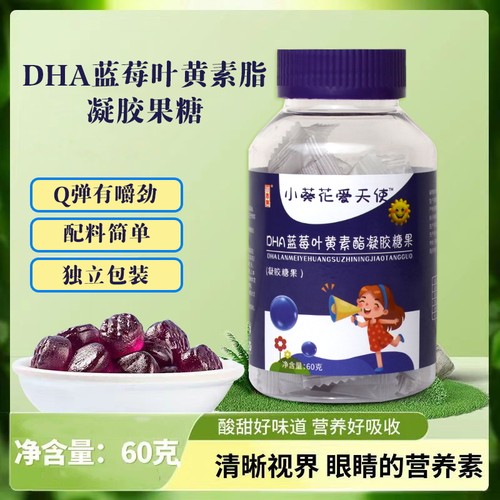 10罐DHA蓝莓叶黄素软糖独立包装30粒宝贝学生蓝莓软糖健康糖果