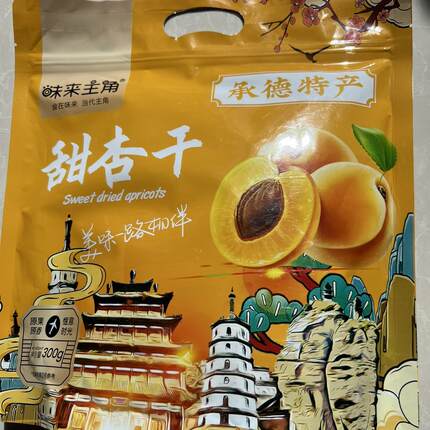 承德特产味来主角甜杏仁干无核2/300g果脯杏儿肉蜜饯零食独立包装