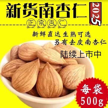 新货生的是承德的杏仁熟甜南原味大扁坚果零食散装大杏仁500g包邮