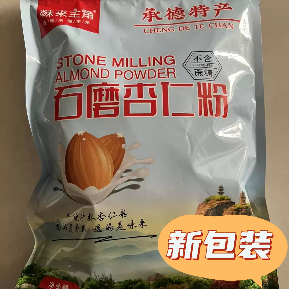 承德纯杏仁粉无添加独立包装味来主角石磨冲泡旅游特产180克