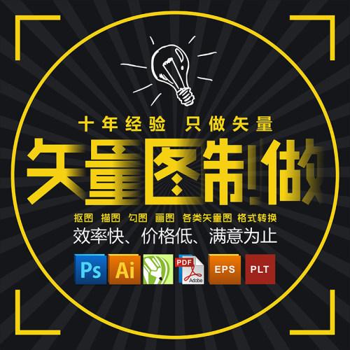 ps抠图AI矢量图制作代画文泰雕刻CDR二维码图片转源文件设计转PLT