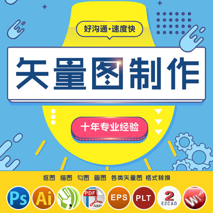 cdr画矢量绘图ai地图片ps描线稿svg素材转源文件制作抠logo代插画