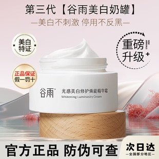 谷雨美白奶罐第三代淡斑祛黄修护面霜保湿滋润精华霜护肤品正品