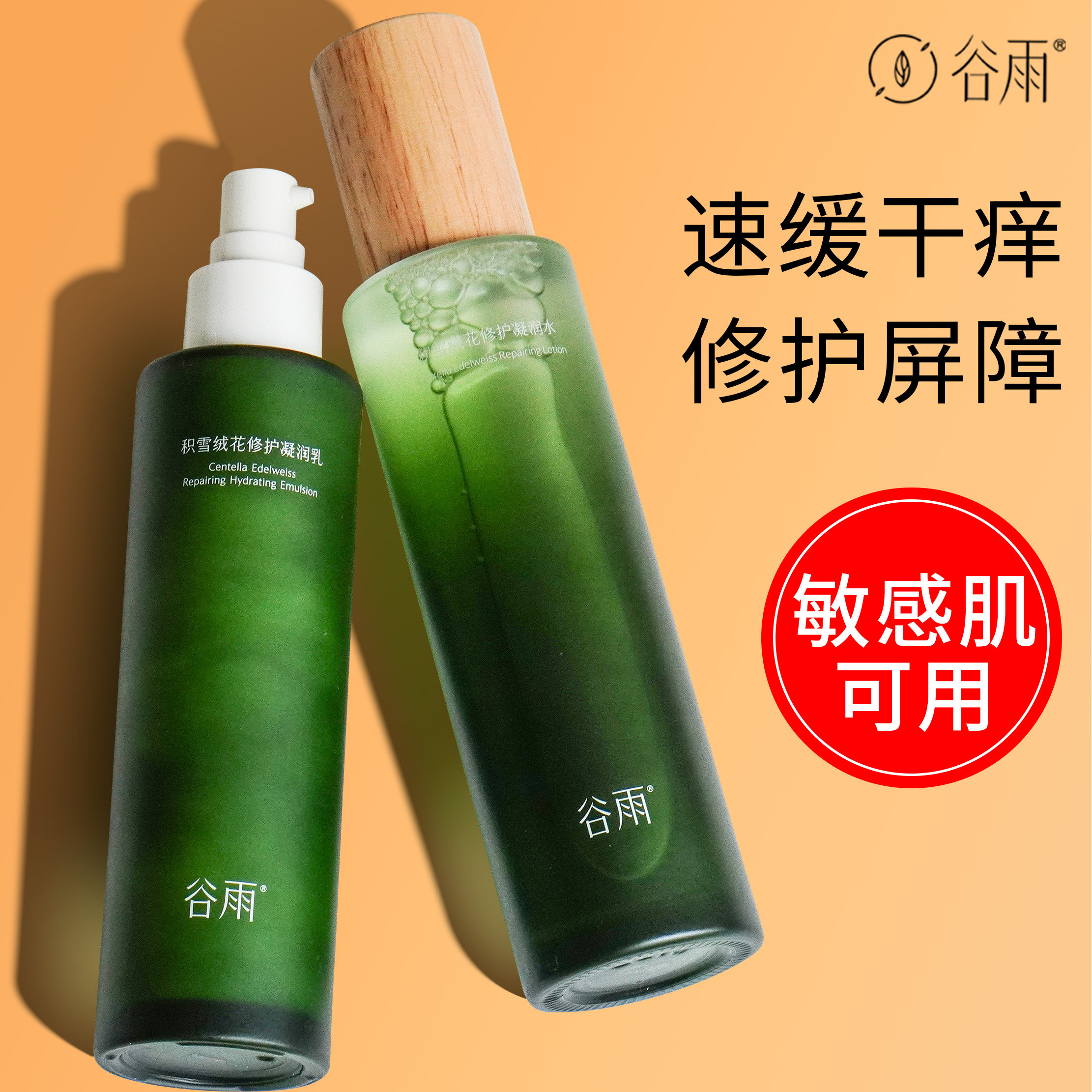 雪绒松露水乳套装护肤品安肌爽肤水修护舒缓补水保湿正品