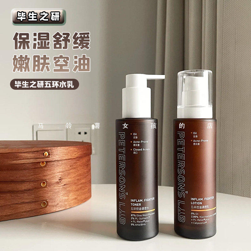 毕生系列五环水乳控油修护密集保湿收敛毛孔闭口油敏肌清爽补水