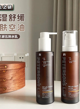 毕生系列水乳控油修护密集保湿收敛毛孔闭口油敏肌清爽补水