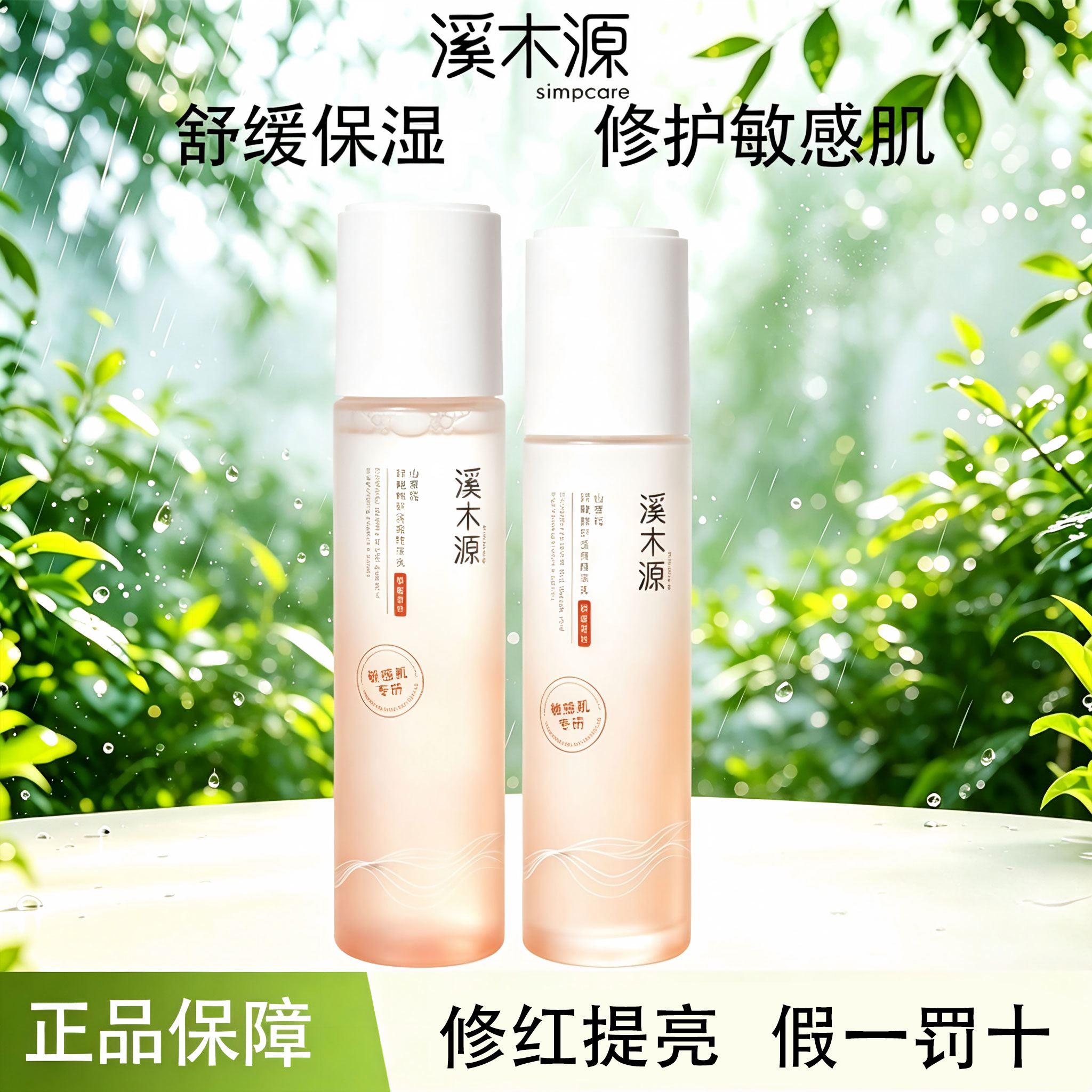 溪木源山茶花舒敏修护水乳沁透舒缓精华水爽肤水洁面泡沫面霜