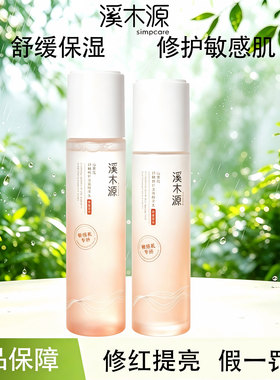 溪木源山茶花舒敏修护水乳沁透舒缓精华水爽肤水洁面泡沫面霜