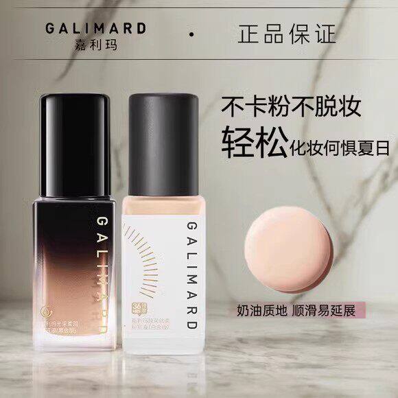 嘉利玛粉底液虾青素99粉底液持妆持色遮瑕均匀肤色黑钻粉底液
