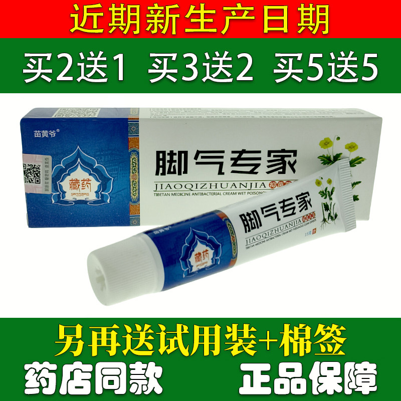 苗黄爷脚专家乳膏15g正品皮肤外用全身草本软膏气