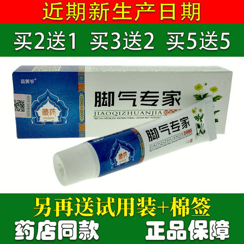 苗黄爷脚专家乳膏15g正品气