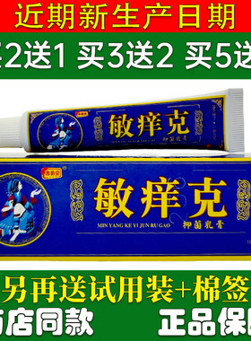 忠勇堂敏痒克乳膏敏痒克软膏
