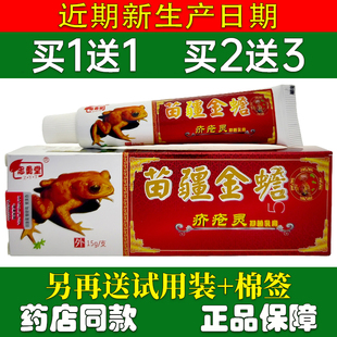 买1送1忠勇堂苗疆金蟾疥疮灵乳膏正品皮肤外用草本乳膏