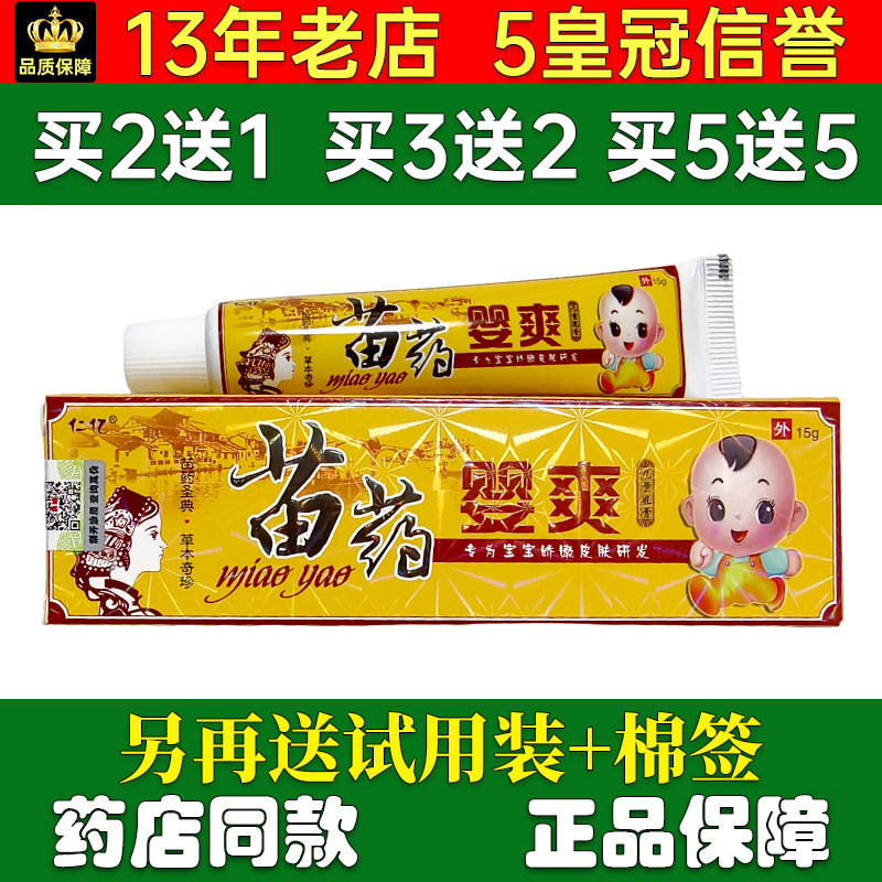 仁亿苗药婴爽乳膏15g正品儿童乳膏婴幼儿宝宝软膏外用草本护肤