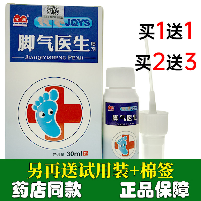 驼峰牌脚医生喷剂30ml/盒气