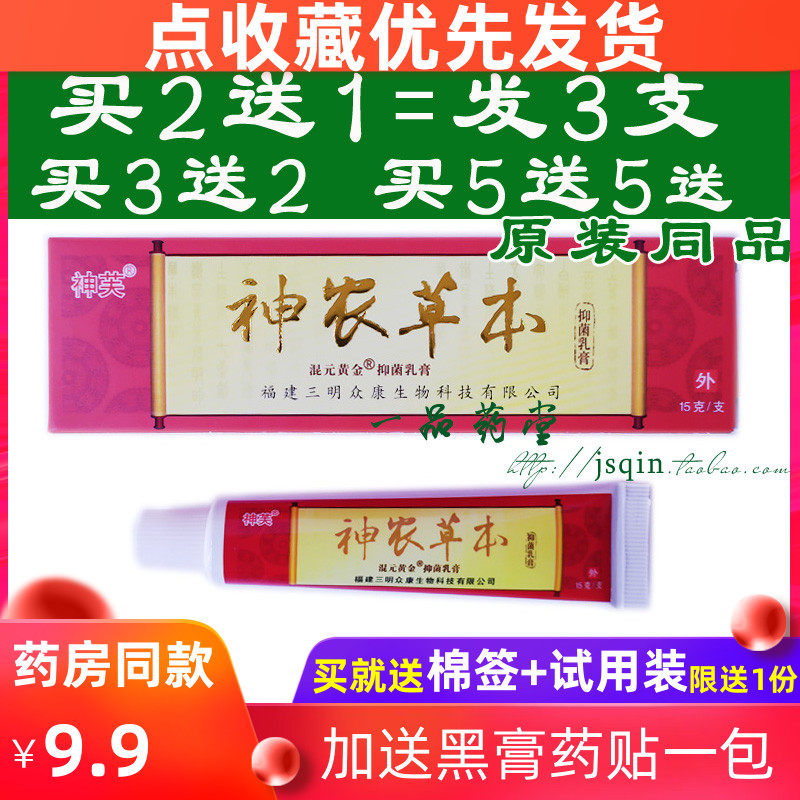 新包装包邮2送1买5送5神农本草乳膏霜 神农草本生态乳膏,保健用品,皮肤消毒护理（消）,淘宝优惠券,粉丝福利购,淘宝优惠卷