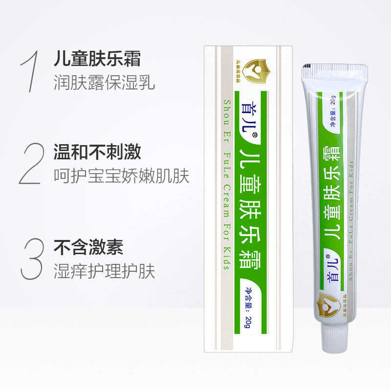 首儿肤乐霜/硅油/双簧无激素儿童北京口水护臀首都硅霜