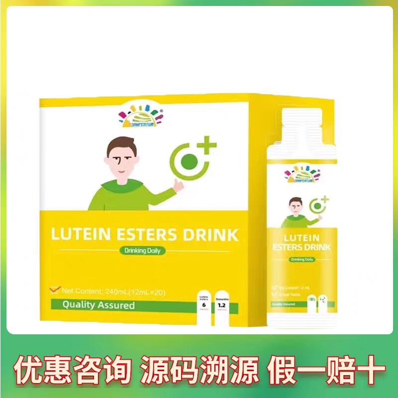 清仓叁佰添叶黄素酯饮品儿童宝宝护眼叶黄素宝宝液体叶黄素