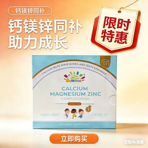 营养双补D3锌香橙叁佰添进口