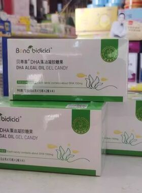 贝蒂喜儿童DHA藻油孕妈宝宝DHA量贩装120粒FDA双认证150mg高含量